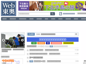 'toonippo.co.jp' screenshot