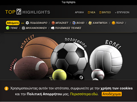 'top-highlights.gr' screenshot
