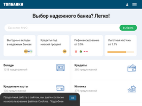 'topbanki.ru' screenshot