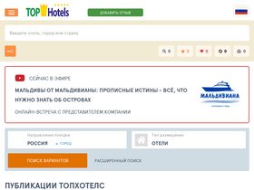 'tophotels.ru' screenshot