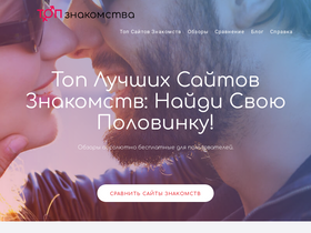 'topznakomstva.com' screenshot