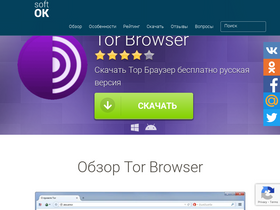 tor browser на руском