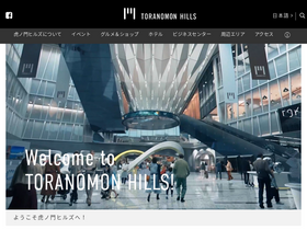 'toranomonhills.com' screenshot