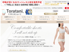 'toratani.jp' screenshot