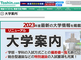 'toshin-daigaku.com' screenshot