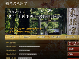 'toshogu.jp' screenshot