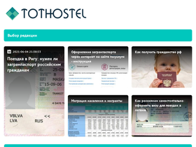 'tothostel.ru' screenshot