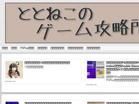 'totoneko.net' screenshot