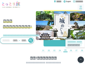 'tottori-guide.jp' screenshot