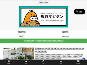 'tottorimagazine.com' screenshot