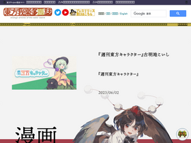 'touhougarakuta.com' screenshot