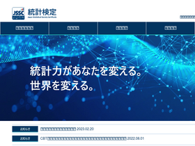 'toukei-kentei.jp' screenshot