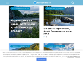 'touristam.com' screenshot