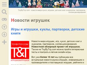 'toybytoy.com' screenshot