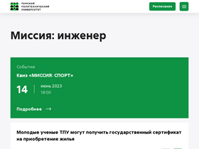 'tpu.ru' screenshot