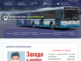 'transport.nov.ru' screenshot