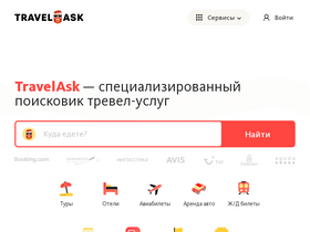 'travelask.ru' screenshot