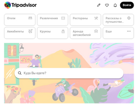 'tripadvisor.ru' screenshot