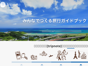 'tripnote.jp' screenshot