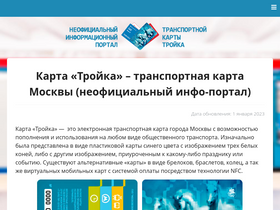 'troikarta.ru' screenshot