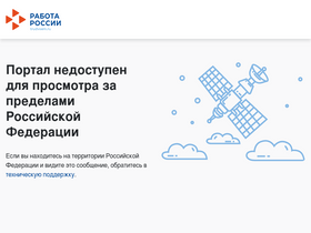 'trudvsem.ru' screenshot