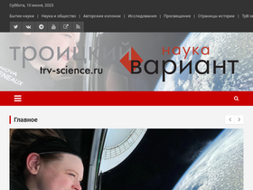 'trv-science.ru' screenshot