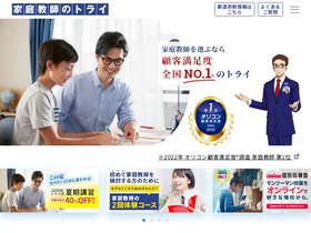 'trygroup.co.jp' screenshot