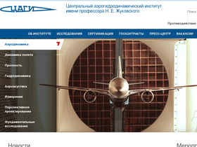 'tsagi.ru' screenshot
