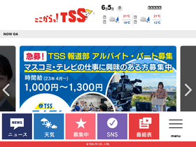 'tss-tv.co.jp' screenshot