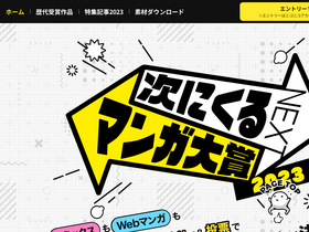 'tsugimanga.jp' screenshot