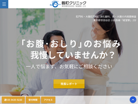 'tsurumachi-clinic.com' screenshot