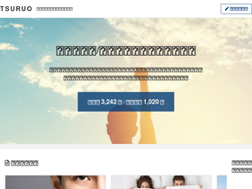 'tsuruo.com' screenshot