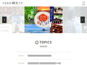 'tsuruokakanko.com' screenshot
