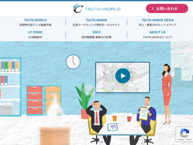 'tsuta-world.com' screenshot