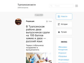 'tuapsevesti.ru' screenshot