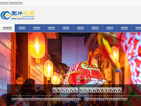 'tupianzj.com' screenshot
