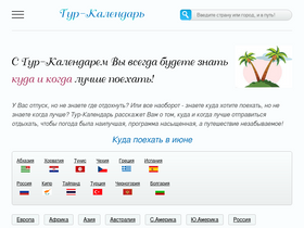 'turcalendar.ru' screenshot