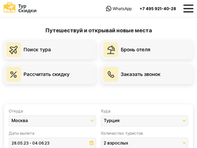 'turskidki.ru' screenshot