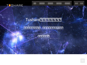 'tushare.pro' screenshot