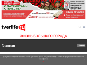 'tverlife.ru' screenshot
