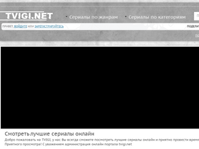 'tvigi.net' screenshot