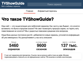 'tvshowguide.ru' screenshot