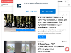 'tvtambov.ru' screenshot