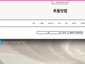 'twicenest.com' screenshot