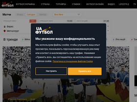 'ua-football.com' screenshot