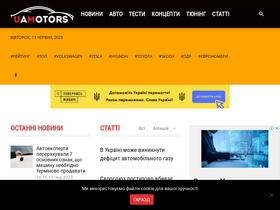 'uamotors.com.ua' screenshot