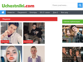 'uchastniki.com' screenshot