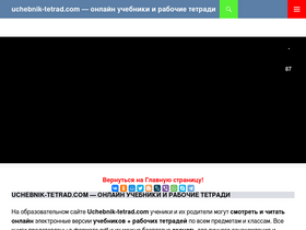 'uchebnik-tetrad.com' screenshot