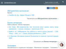 'uchebnikfree.com' screenshot