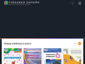 'uchebniki-online.net' screenshot